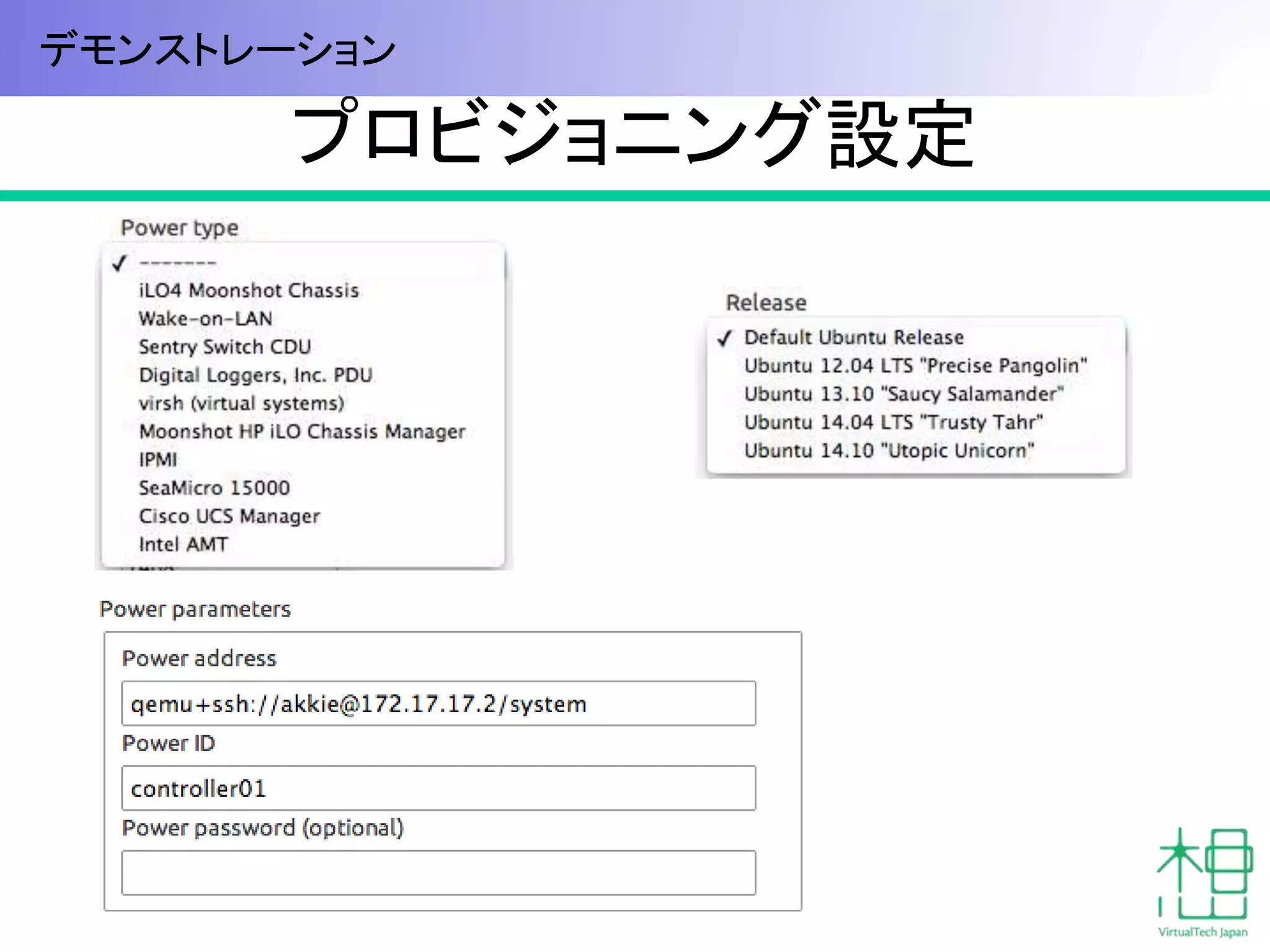 プロビジョニング設定 
51 
デモンストレーション 
 