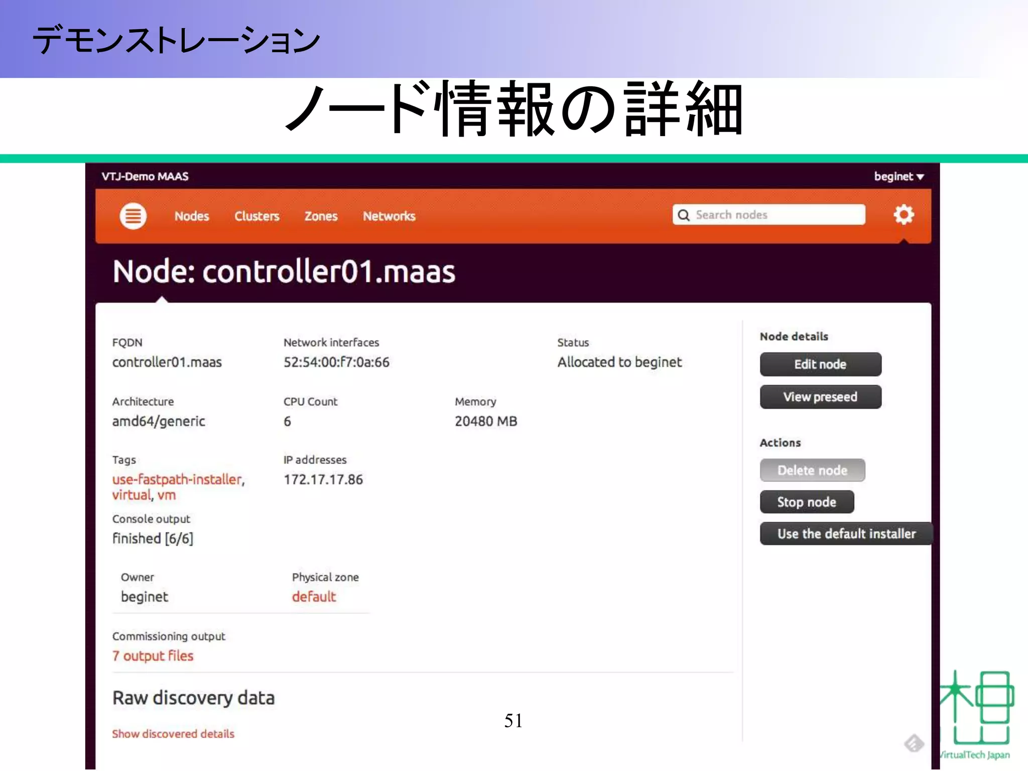 ノード情報の詳細
51
デモンストレーション
 