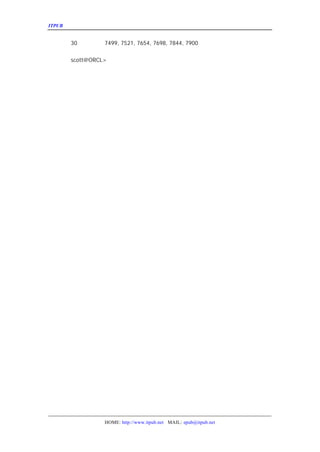 ITPUB µç×ÓÔÓÖ¾                                          ½«²éÑ¯½á¹ûÁ¬½Ó³É±íµÄ¼¸¸ö·½·¨


      30         7499, 7521, 7654, 7698, 7844, 7900


      scott@ORCL>




                 HOME: http://www.itpub.net MAIL: epub@itpub.net
 