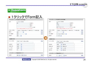 １クリックでForm記入




       Copyright © 2005 WebCrew Inc. All rights reserved.   24
 