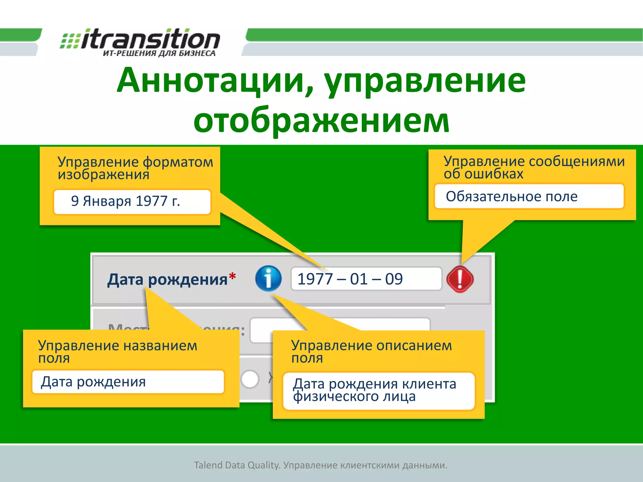 Модель данныхФизическая область хранения метаданных и данныхБиблиотекатиповФИЗИЧЕСКИЙ АДРЕСЮРИДИЧЕСКИЙ АДРЕСАДРЕС ДОСТАВКИКонтейнер данныхINSURANCEМодель данных                  INSURANCEПравила проверки данныхТипы данныхБезопасностьАДРЕСИНДЕНТИФИКАЦИОН- НЫЙ ДОКУМЕНТТЕЛЕФОННЫЙНОМЕРПАСПОРТПРАВАМОБИЛЬНЫЙ ТЕЛЕФОНРАБОЧИЙ ТЕЛЕФОНФАКСМодель данныхЛогическая структура описывающая модель основных данных