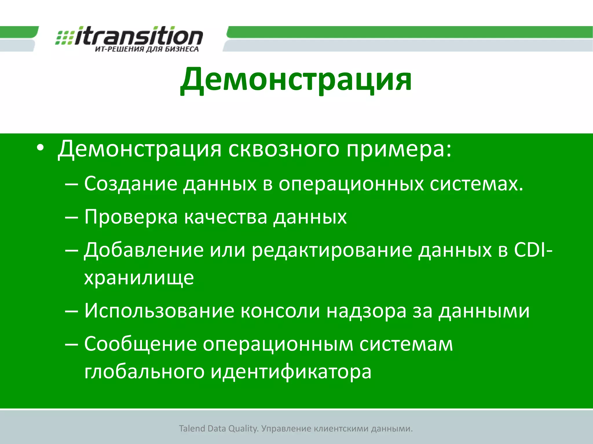 Консоль надзора за даннымиНоваяПриоритетСтатусРешенияЗаблокированная(Star)ЗАДАЧАДубликатИсполнительКатегория (Tags)ПолнотаetcДействия выполненные над задачами:  Поиск
