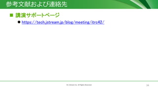 34? J-Stream Inc. All Rights Reserved.
οפBj
? vݥݩ`ȥک`
? https://tech.jstream.jp/blog/meeting/itrc42/
 