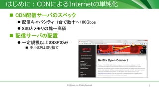 5? J-Stream Inc. All Rights Reserved.
ϤˣCDNˤInternet΅g
? CDNť`ФΥڥå
? ťѥƥ1̨ʮ100Gbps
? SSDȥΉK߁
? ť`Ф
? һҎģϤISPΤ
? СISPФΤ
 