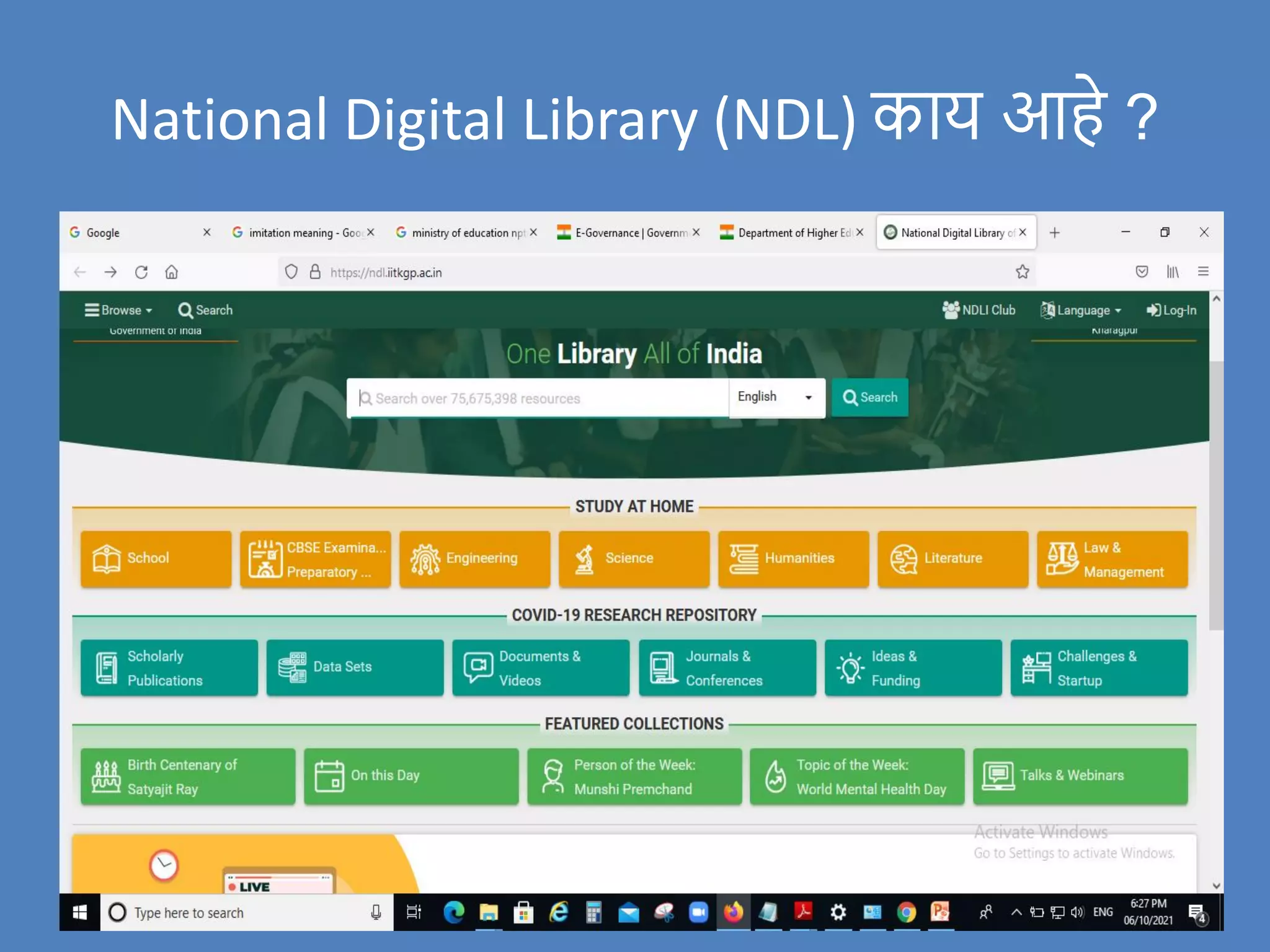 National Digital Library (NDL) काय आहे ?
 