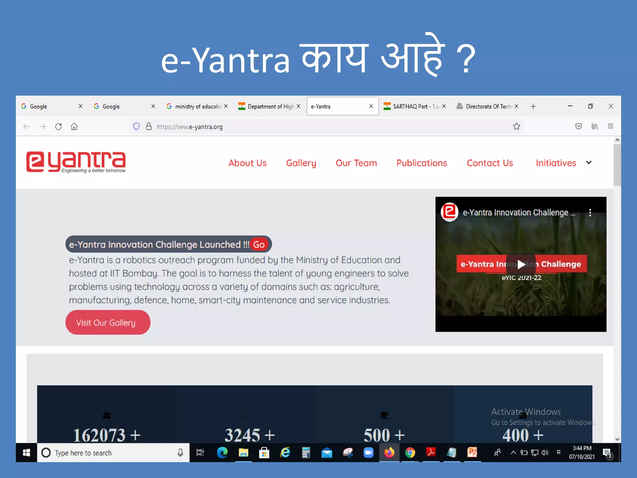 e-Yantra काय आहे ?
 