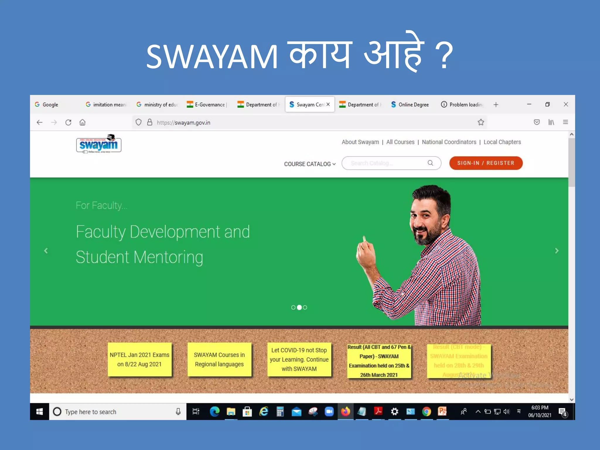 SWAYAM काय आहे ?
 