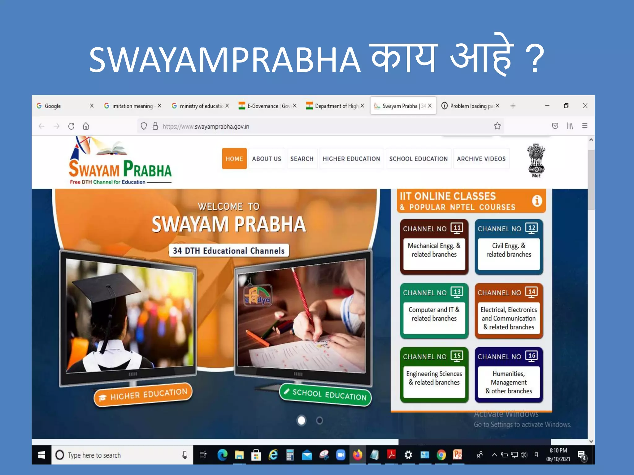 SWAYAMPRABHA काय आहे ?
 