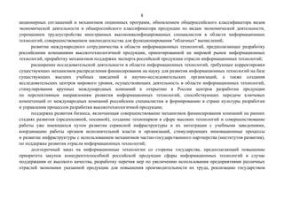 8
акционерных соглашений и механизмов опционных программ, обновлением общероссийского классификатора видов
экономической д...