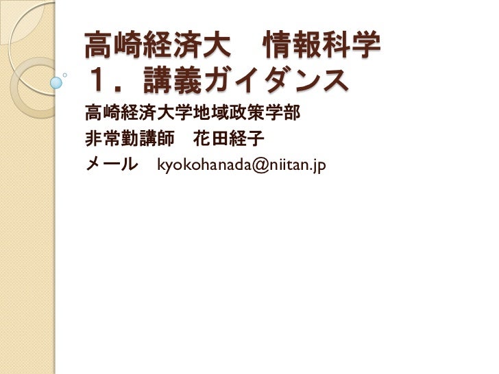 Tcue 地域 情報科学12ガイダンス資料