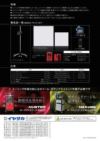 【展示品 送料無料❣️】イヤサカ エーミング用スタンド ITS-01-SET イヤサカ エーミング用スタンドセット IYASAKA ITS-01-SET | PDF