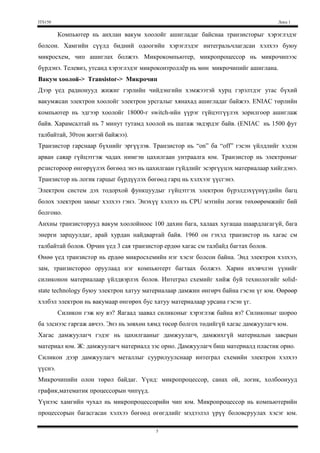 Instruction-ийг хөрвүүлэх (юу болохыг нь тодорхойлох)Execution cycle<br />ALU нь instruction –ийг гүйцэтгэнэ. (өгөгдөлд үйлдэл хийх)