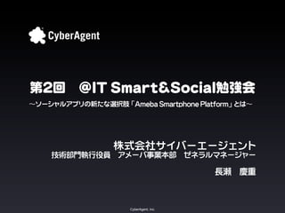 CyberAgent, Inc.
 