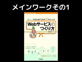 メインワークその1
 