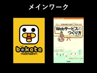メインワーク
 