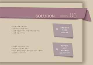 IT solution service, IT 솔루션 온라인서비스