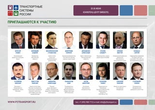 WWW.P3TRANSPORT.RU
2-3 ИЮЛЯ 2015
КОНФЕРЕНЦ-ЦЕНТР SWISSOTEL
ПЛАНИРУЮТ ПРИНЯТЬ УЧАСТИЕ
тел.: +7 (495) 988 7713; e-mail: info@p3transport.ru
ОЛЕГ
БЕЛОЗЕРОВ
Заместитель министра
транспорта Россий-
ской Федерации
ДЕНИС
БУЦАЕВ
Заместитель
председателя
Правительства
Московской области
ИВАН
ГРИГОРОВИЧ
Начальник ФКУ
«Дороги России»
АЛЕКСАНДР
ДОЛГОВ
Партнер Hogan Lovells
(CIS)
АЛЬБЕРТ
ЕГАНЯН
Председатель совета
директоров InfraONE,
Председатель совета
партнеров VEGAS LEX
ВИКТОР
ЕРЕМИН
Генеральный директор
«Дирекция
Московского
транспортного узла»
МИХАИЛ
ЖЕРЕБЦОВ
Генеральный директор
ФГУП «Администрация
гражданских
аэропортов
(аэродромов)»
АЛИНА
ЗАБОРОВСКАЯ
Партнёр EY
МАКСИМ
ЛИКСУТОВ
Заместитель мэра
Москвы по вопросам
транспорта и развития
дорожно-транспортно
й инфраструктуры
города Москвы
АЛЕКСАНДР
МИШАРИН
Первый вице-прези-
дент «РЖД»,
генеральный директор
«Скоростные
магистрали»
АЛЕКСАНДР
НОСОВ
Заместитель
председателя
Правления
государственной
компании «Автодор»
АРТЕМ
РОДИН
Партнер CMS Russia
ОЛЬГА
РУМЯНЦЕВА
Вице-президент по
работе с
корпоративным и
государственным
сегментами ОАО
«Ростелеком»
СЕЛЕЗНЕВ
ПАВЕЛ
Председатель Совета
Ассоциации «Центр
развития ГЧП»,
Председатель
Комитета
ТПП РФ по ГЧП
РОМАН
СТАРОВОЙТ
Руководитель
Федерального
дорожного агентства
ФЕДОР
ТЕСЕЛКИН
Глава практики ГЧП
в России
международной
юридической фирмы
Freshﬁelds Bruckhaus
Deringer
 