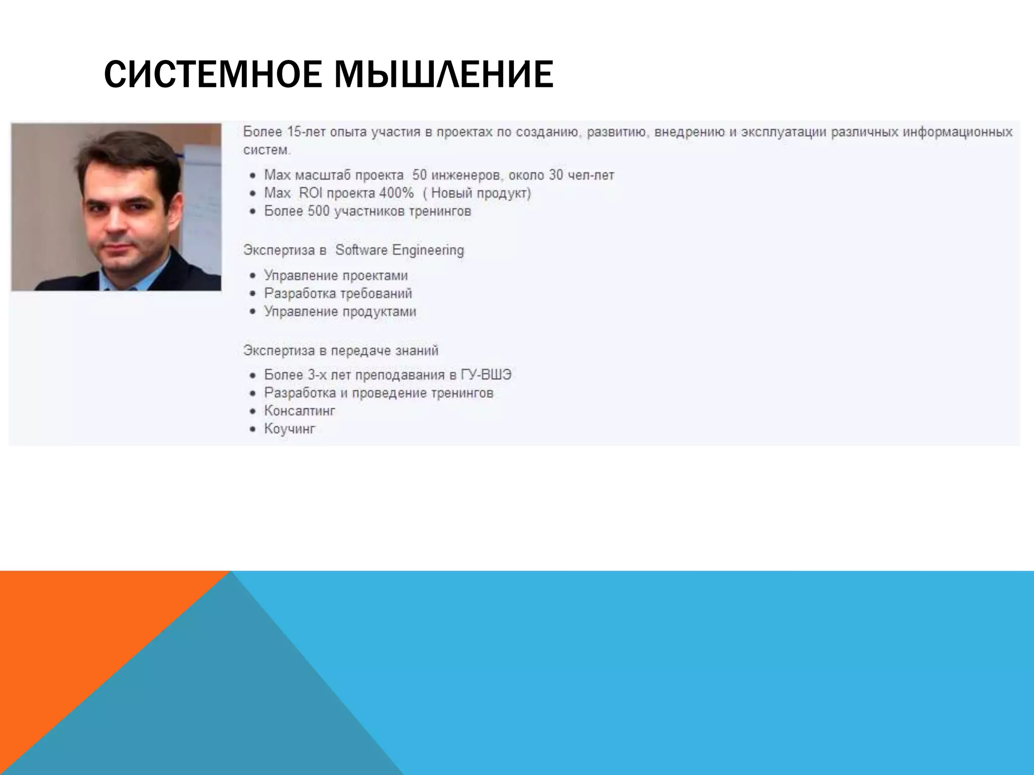 СИСТЕМНОЕ МЫШЛЕНИЕ
 