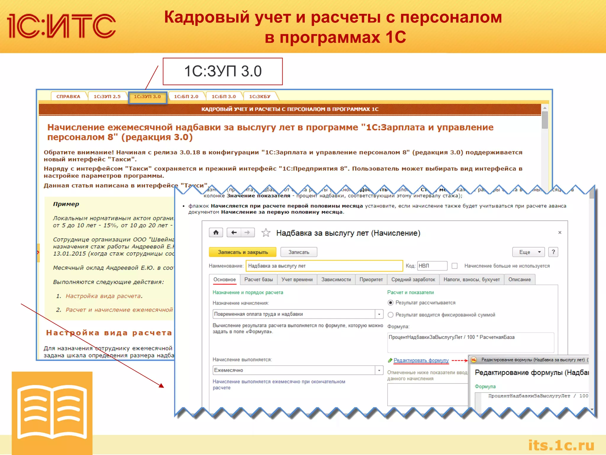 Кадровый учет и расчеты с персоналом
в программах 1С
1С:ЗУП 3.0
 