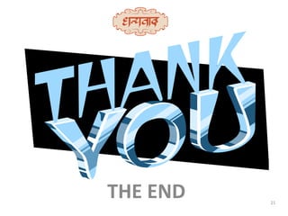 21
THE END
 