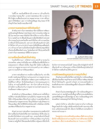 ในที่นี้ ดร. สมเกียรติได้กล่าวถึง มาตรการ 3 ด้านเกี่ยวกับ
การกระตุ้นการลงทุน คือ 1. มาตรการลดหย่อนภาษี 2. มาตรการ
ที่น�าไปสู่ความเชื่อมโยงระหว่างภาคอุตสาหกรรม ภาคการศึกษา
และการวิจัยพัฒนา และ 3.การเปิดเผยข้อมูล (Big Data) ท�าให้
เกิดธุรกิจใหม่ โดยมีรายละเอียด ดังนี้
มาตรการลดหย่อนภาษีดีจริงหรือ?
ส�าหรับมาตรการในการลดหย่อนภาษีภายใต้โครงการพัฒนา
ระเบียงเศรษฐกิจพิเศษภาคตะวันออก(EEC)ตามนโยบายรัฐบาล
นั้นในภาพรวมหากลดภาษีแล้วท�าให้รายได้จากการเก็บภาษีหาย
ไป2.2แสนล้านบาทเพื่อผลักดันและกระตุ้นให้บริษัทต่างประเทศ
เข้ามาลงทุนในประเทศไทยที่คาดหวังให้เกิดการจ้างงานคนไทย
อาจต้องค�านึงถึงผลตอบรับ เพราะหากด้วยต้นทุนดังกล่าวแล้ว
ท�าให้เกิดการจ้างงาน 50,000 ต�าแหน่ง นั่นคือมีต้นทุนเฉลี่ยต่อหัว
ราว 4 ล้านบาท ในความเป็นจริงคนไทยมีรายได้ครอบคลุมหรือไม่
เป็นประเด็นที่ต้องคิดค�านวณ ไม่เช่นนั้นอาจท�าให้ประเทศไทยใช้
มาตรการในการลดหย่อนภาษีที่มีราคาแพงมาก
ความเชื่อมโยงเป็นหัวใจสําคัญ
ในอดีตที่ผ่านมา บริษัทต่างประเทศเข้ามาลงทุนใน
ประเทศไทย แต่พบว่ายังไม่มีมาตรการที่เชื่อมโยงเพื่อให้เกิดการ
ลงทุนระยะยาว หรืออย่างยั่งยืน ปัญหาคือ ไม่มีความเชื่อมโยง
ระหว่างภาคอุตสาหกรรมจากต่างประเทศกับภาคการพัฒนา
บุคลากร รวมทั้งด้านการวิจัยและพัฒนา
มาตรการส่งเสริมต่างๆ ควรมีความเชื่อมโยงกัน กล่าวคือ
ควรมีการสนับสนุนให้เกิดความร่วมมระหว่างภาคอุตสาหกรรม
และภาคการศึกษา เพื่อให้เกิดการพัฒนาบุคลากรพรอมท�างาน
ทันทีที่จบการศึกษา อีกทั้งยังลดปัญหาการขาดแคลนบุคลากร
ไปด้วย หากแต่ในอดีตที่ผ่านมา สถาบันการศึกษาส่วนใหญ่
มักไม่มีความเชื่อมโยงกับภาคอุตสาหกรรมในด้านของความ
ร่วมมือของการพัฒนาบุคลากร
ส�าหรับด้านการวิจัยและพัฒนา เป็นอีกแนวทางหนึ่งที่ควร
จะได้รับการส่งเสริมให้เกิดความร่วมมือกับภาคอุตสาหกรรมเพื่อ
ให้มีการวิจัยและพัฒนาที่ตรงกับความต้องการและพร้อมที่จะน�า
ไปต่อยอดในภาคอุตสาหกรรม ซึ่งจะได้เห็นความส�าเร็จของการ
วิจัยและพัฒนาที่น�าไปใช้ได้จริงดังนั้นควรมีการจัดตั้งสถาบันวิจัย
และพัฒนาที่เชื่อมโยงกับภาคอุตสาหกรรม
ตัวอย่างมาตรการส่งเสริมการลงทุนของประเทศสิงคโปร์
มีความเชื่อมโยงกันโดยไม่ใช้มาตรการลดหย่อนภาษี คือนโยบาย
ส่งเสริมให้บริษัทต่างประเทศด้านยา ลงทุนในสิงคโปร์โดยมี
ข้อเสนอด้านความร่วมมือในการวิจัยและพัฒนาร่วมกันกับ
โรงพยาบาลรัฐซึ่งท�าให้คนของสิงคโปร์มีความรู้และเก่งขึ้นอีกทั้ง
ยังเกิดการถ่ายทอดเทคโนโลยี ในขณะเดียวกันรัฐยังท�าหน้าที่
เชื่อมโยงด้านการป้อนบุคลากรให้แก่บริษัทที่ลงทุนในสิงคโปร์
ท�าให้เกิดการเสริมทักษะให้กับบุคลากร
การเปิดเผยข้อมูลจุดประกายธุรกิจใหม่
ปัจจุบันประเทศไทยไม่ให้ความส�าคัญกับการเปิดเผยข้อมูล
เพื่อให้เอกชนหรือภาคธุรกิจสามารถน�าไปใช้ในการพัฒนาต่อยอด
ที่จะท�าให้เกิดธุรกิจ และบริการใหม่ๆ หากประเทศไทยมีการ
ส่งเสริมด้วยมาตรการเปิดเผยข้อมูลเชื่อว่าเป็นแนวทางที่ดีต่อการ
พัฒนาประเทศ
ตัวอย่างในประเทศสหรัฐอเมริกา มีการเปิดเผยข้อมูลจาก
หน่วยงานต่างๆ ของรัฐในระดับพื้นฐานที่ไม่กระทบต่อสิทธิส่วน
บุคคลหรือข้อมูลความลับของรัฐบาล เช่นการเปิดเผยข้อมูลGPS
ส่งผลดีต่อการต่อยอดธุรกิจท�าให้เกิดธุรกิจใหม่ๆ
แต่อย่างไรก็ตาม แม้จะมีความพยายามในการเปิดเผย
ข้อมูลโดยส�านักงานรัฐบาลอิเล็กทรอนิกส์(องค์การมหาชน)หรือ
EGA แต่ไม่ประสบผลส�าเร็จ เนื่องจากไม่ได้รับความร่วมมือจาก
หน่วยงานจ�านวนมาก
โดยสรุปหากประเทศไทยมีแผนพัฒนาที่สร้างระบบนิเวศ
คือมีการเชื่อมโยงระหว่างภาคธุรกิจภาคการศึกษาสถาบันวิจัย
และพัฒนา เชื่อว่าจะส่งเสริมนโยบาย Thailand 4.0 ได้ดี
ดร. สมเกียรติ ตั้งกิจวานิชย์
ประธานสถาบันวิจัยเพื่อการพัฒนาประเทศไทย (TDRI)
้
SMART THAILAND | IT TRENDS 13
 