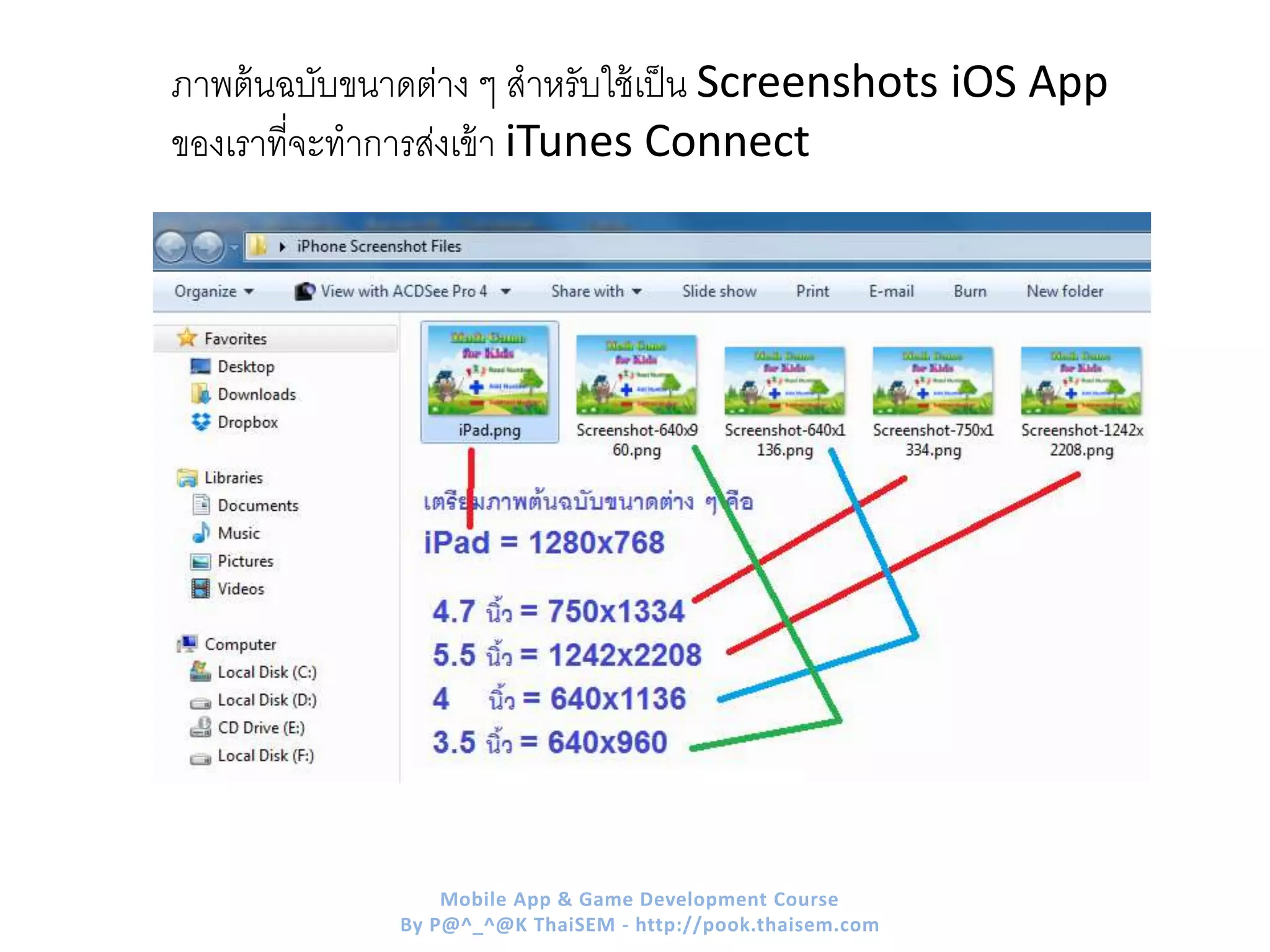 Mobile App & Game Development Course
By P@^_^@K ThaiSEM - http://pook.thaisem.com
ภาพต้นฉบับขนาดต่าง ๆ สาหรับใช้เป็น Screenshots iOS App
ของเราที่จะทาการส่งเข้า iTunes Connect
 