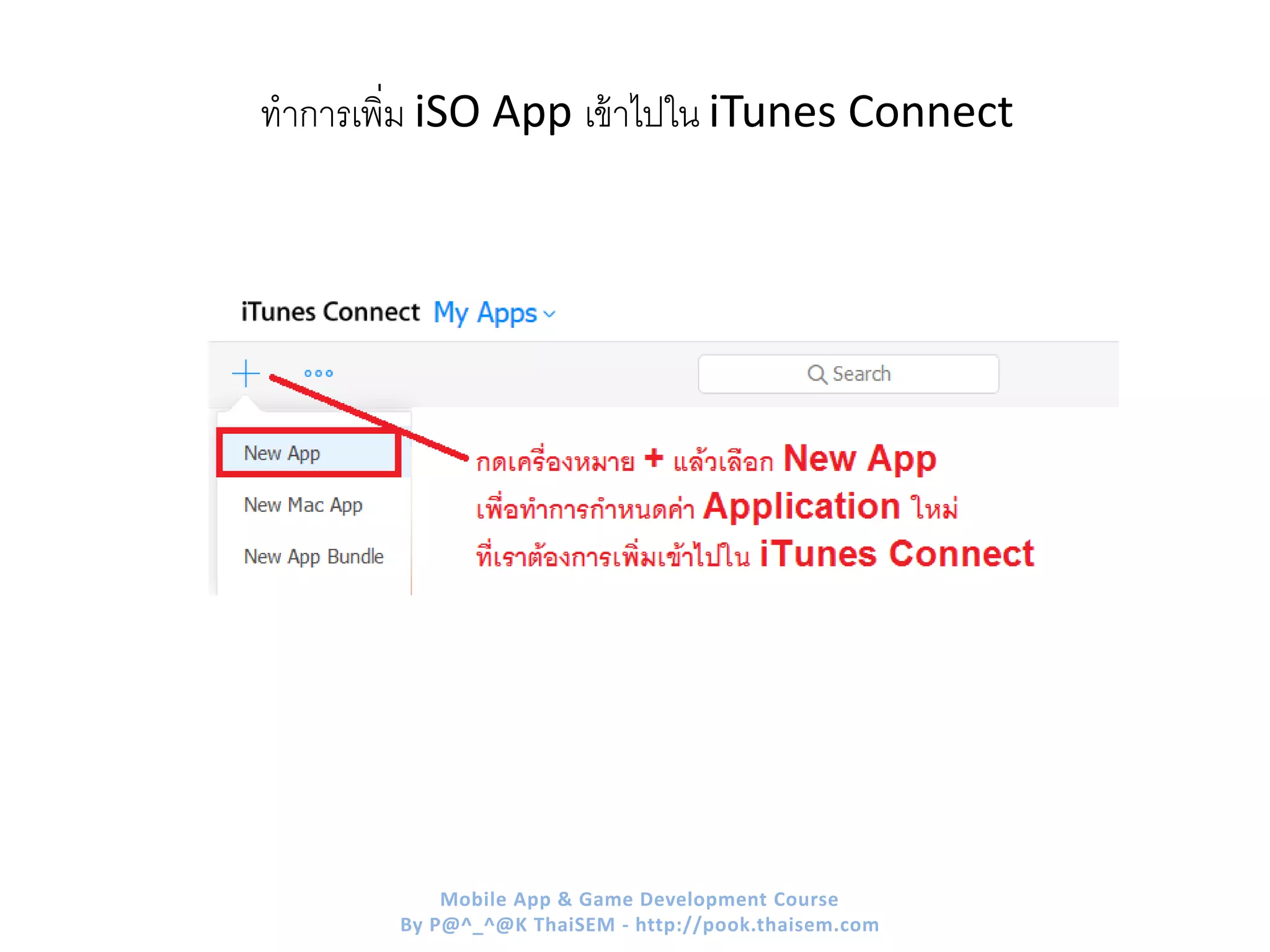 ทาการเพิ่ม iSO App เข้าไปใน iTunes Connect
Mobile App & Game Development Course
By P@^_^@K ThaiSEM - http://pook.thaisem.com
 
