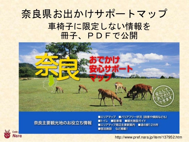 車椅子 情報アイディアソン進行資料 1614