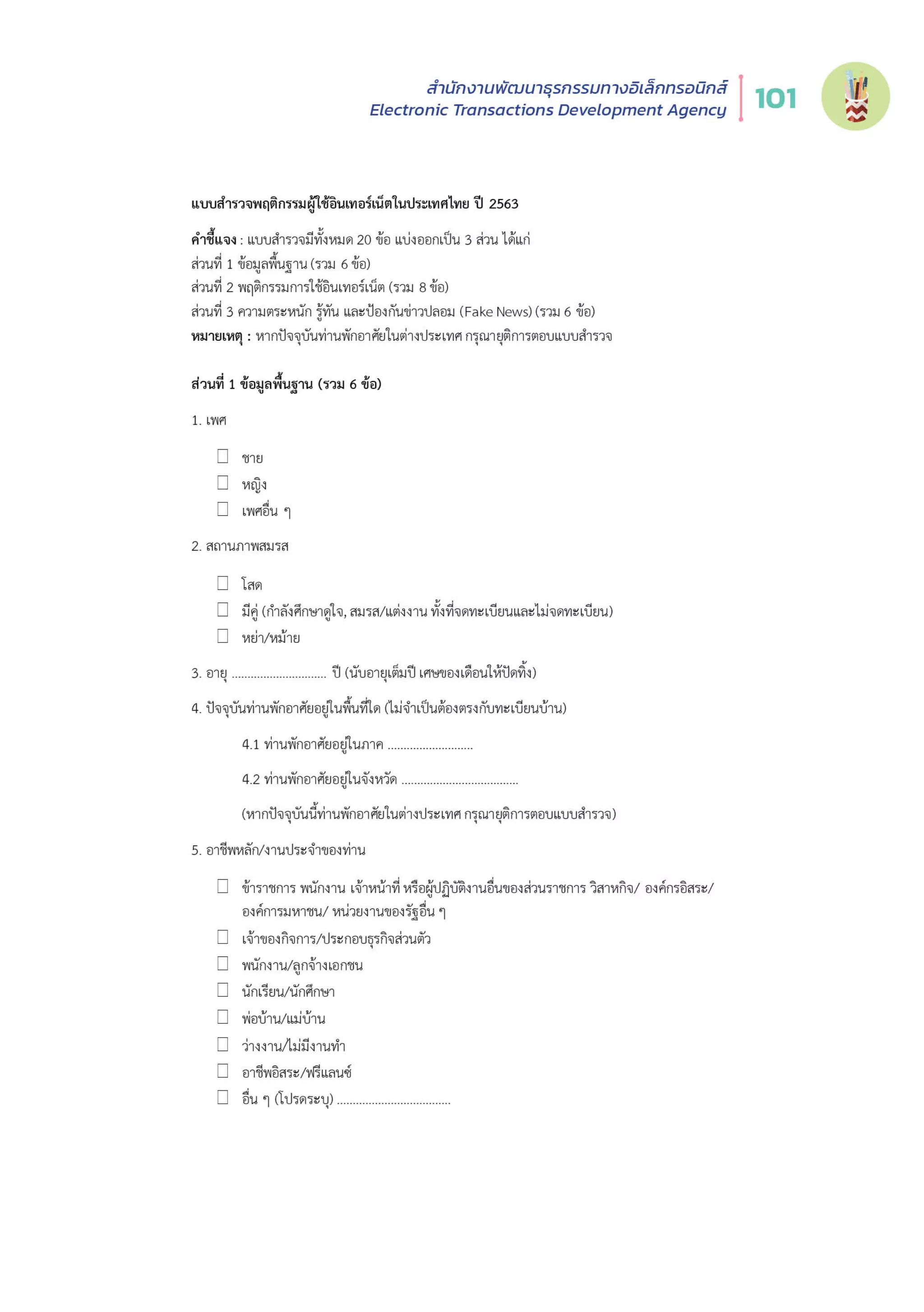 Thailand Internet User Behavior 2020