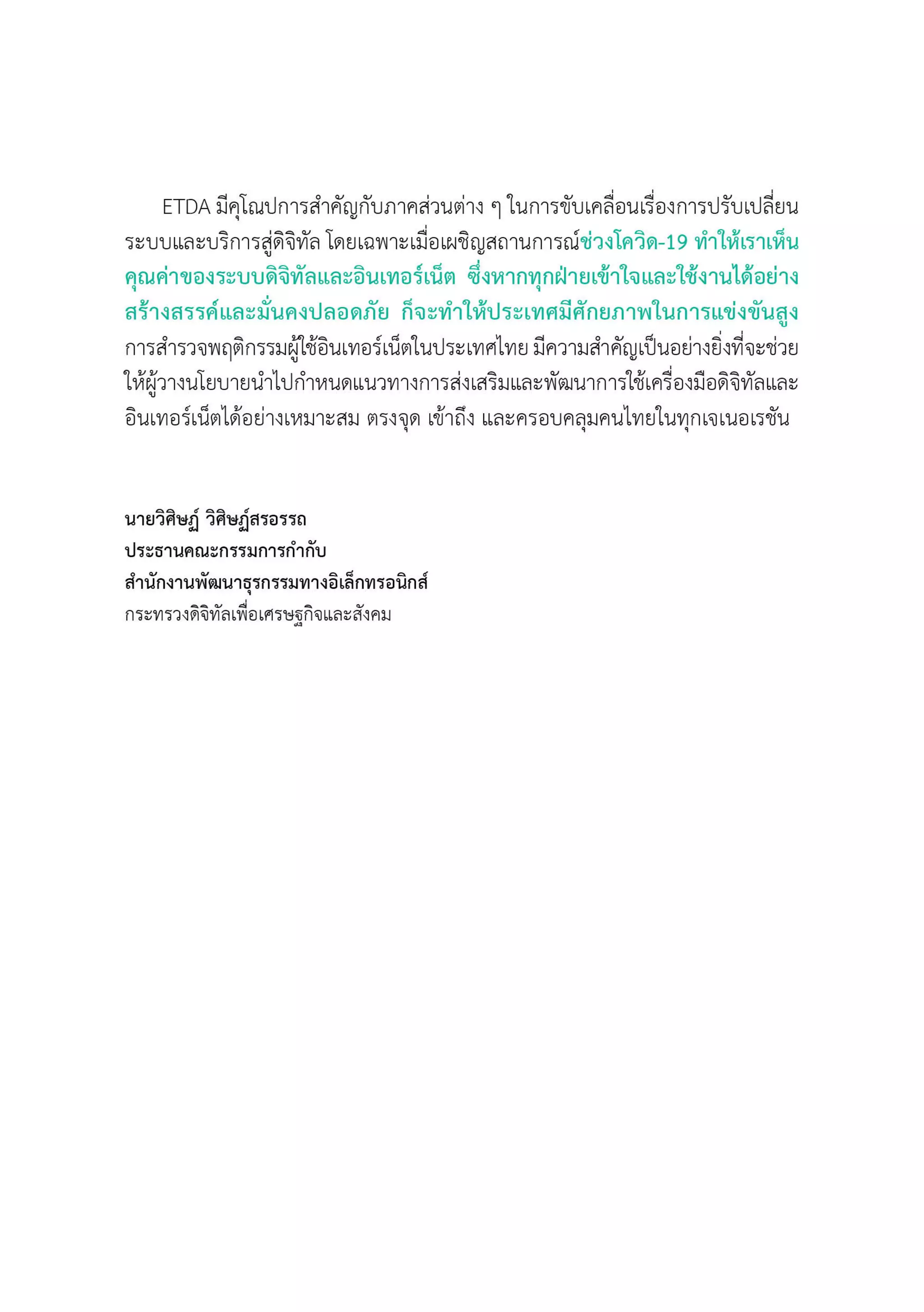 Thailand Internet User Behavior 2020