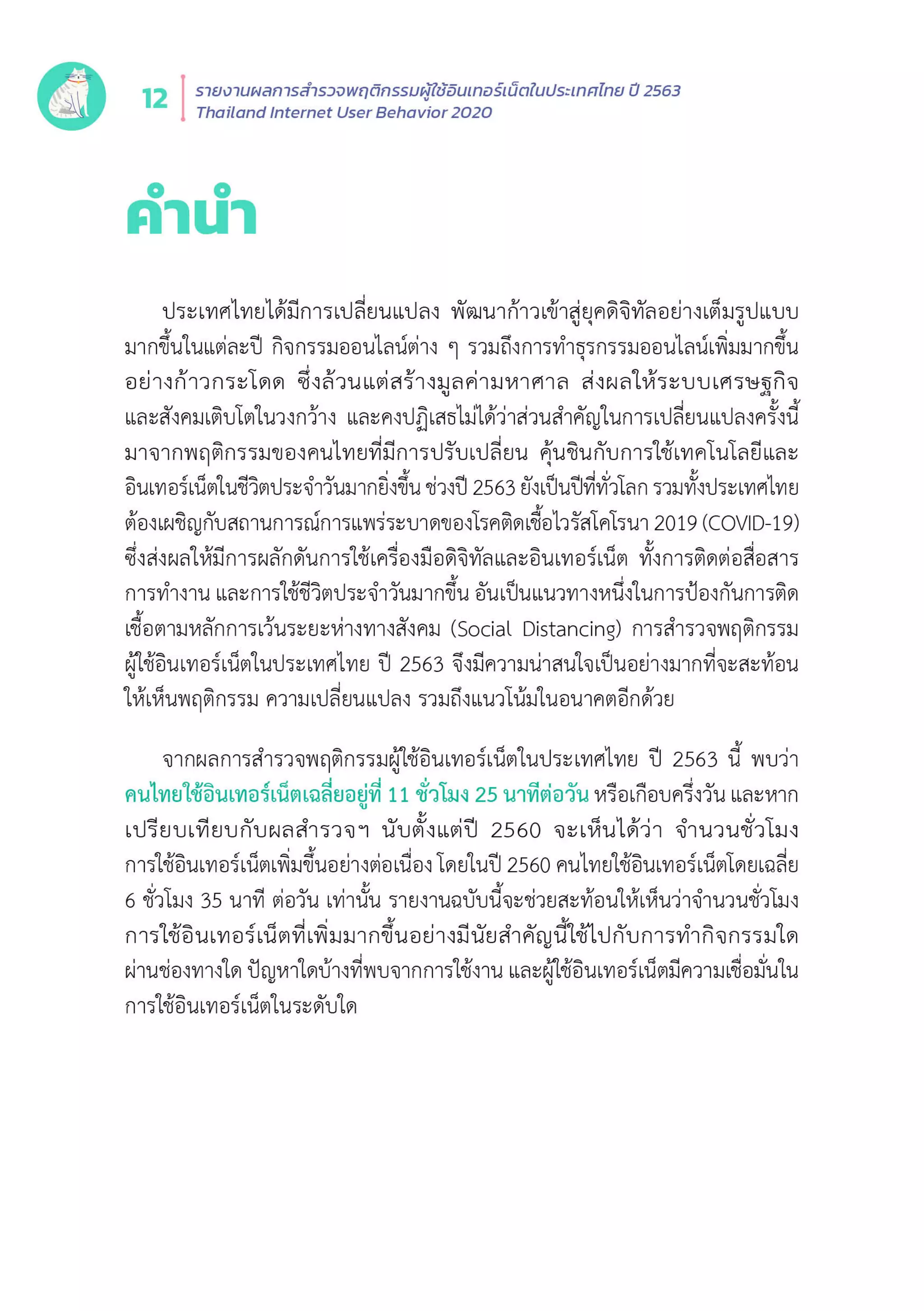 Thailand Internet User Behavior 2020