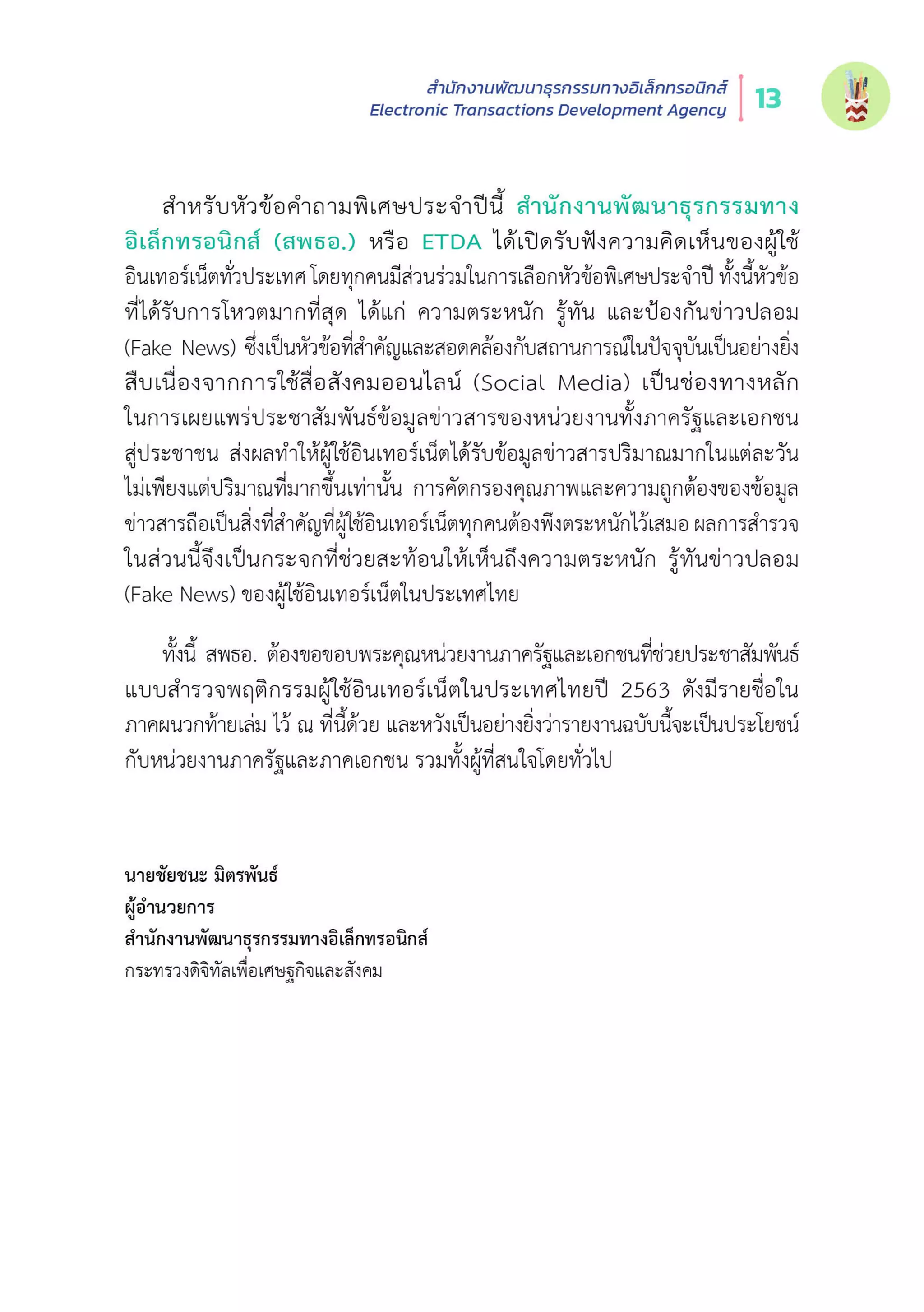 Thailand Internet User Behavior 2020