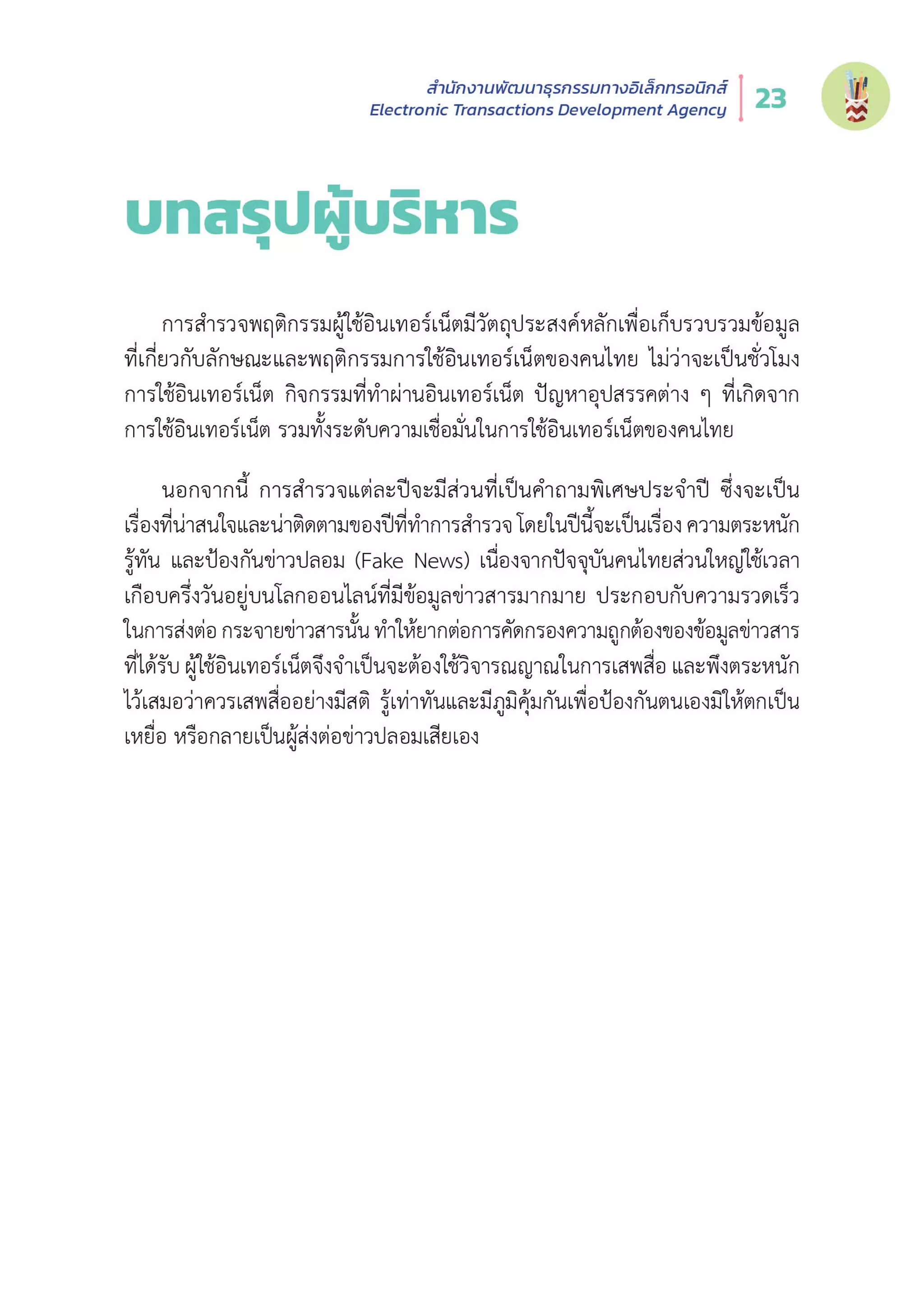 Thailand Internet User Behavior 2020