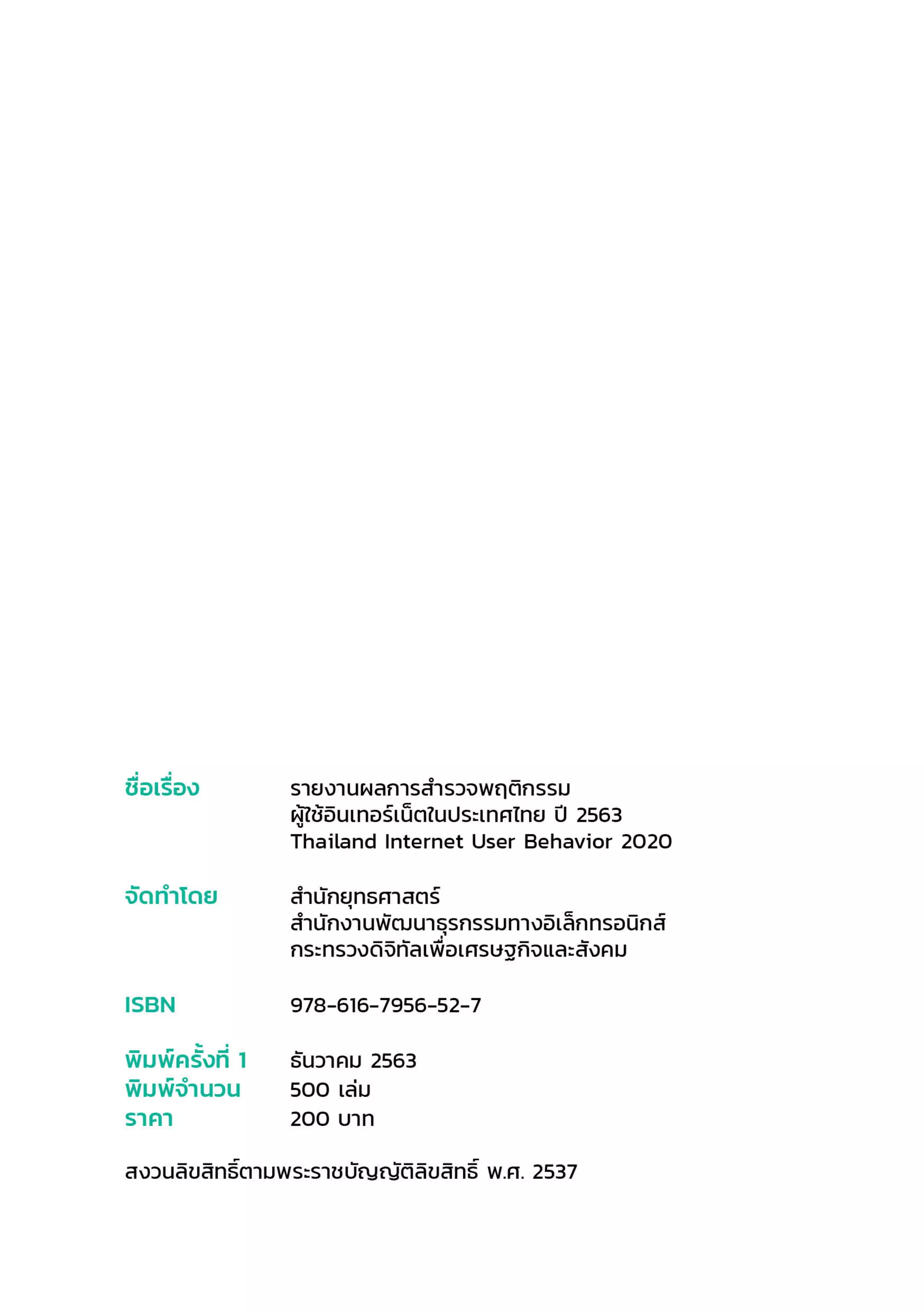 Thailand Internet User Behavior 2020