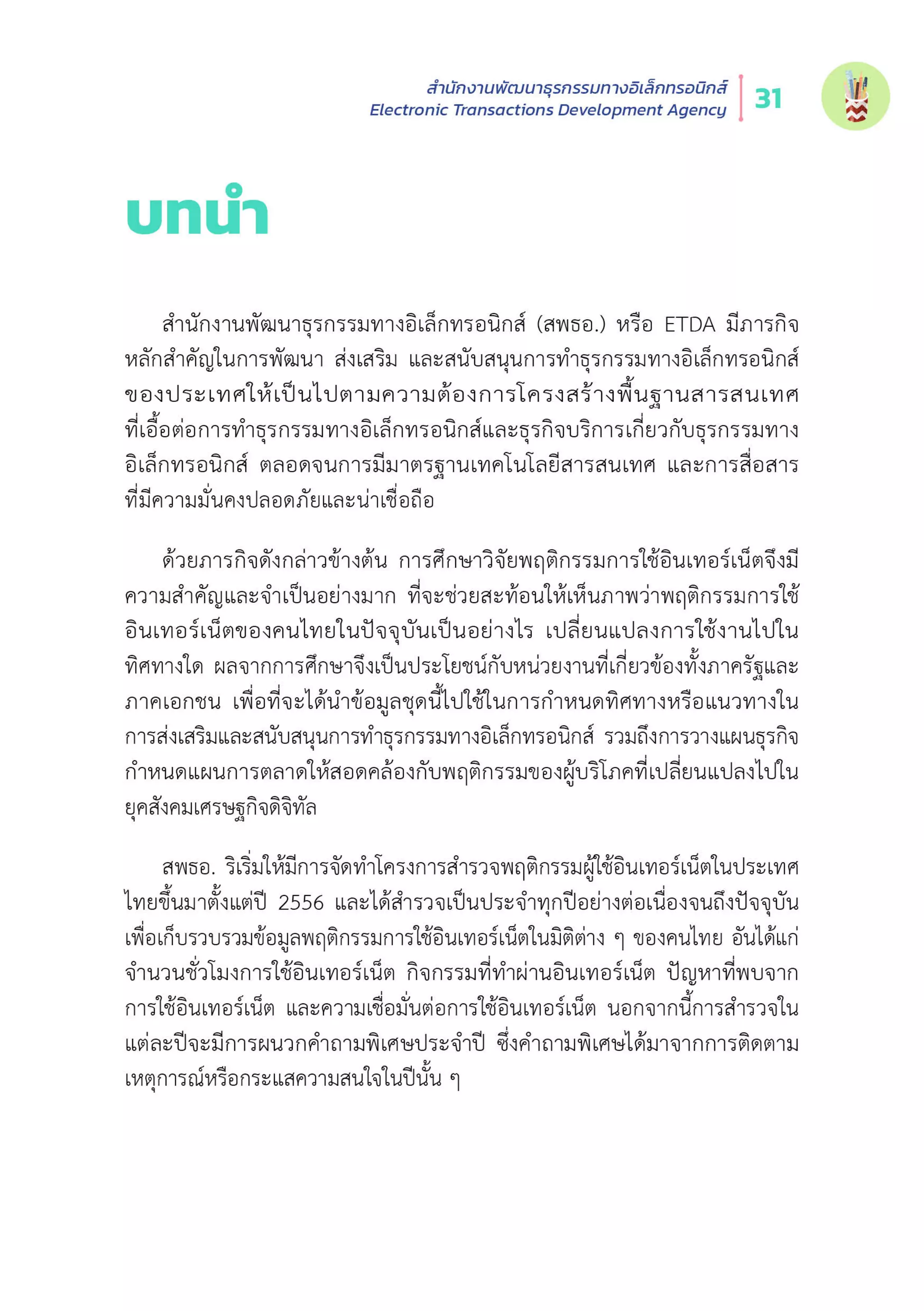 Thailand Internet User Behavior 2020