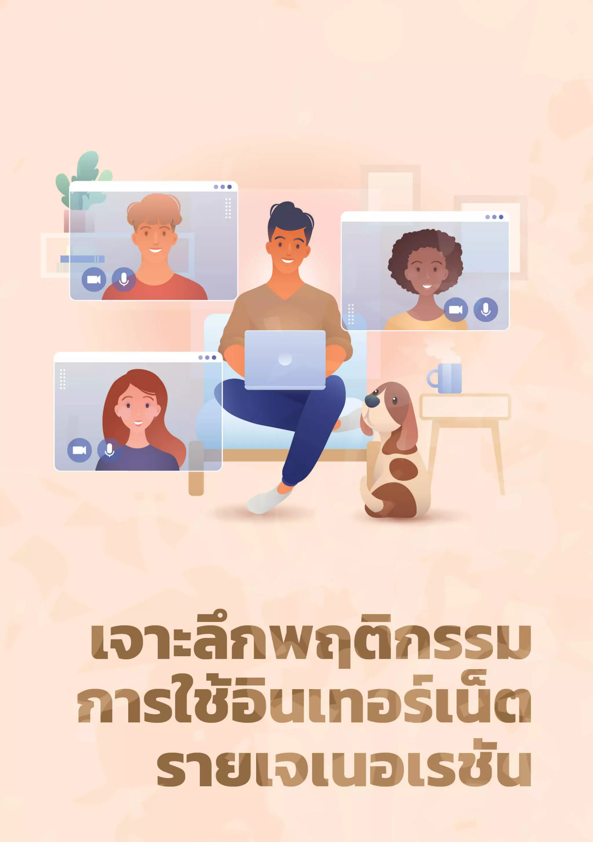 Thailand Internet User Behavior 2020