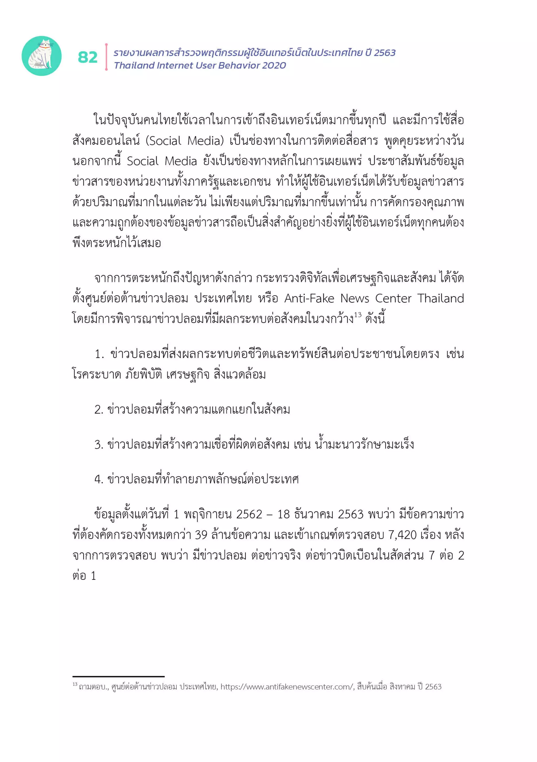 Thailand Internet User Behavior 2020