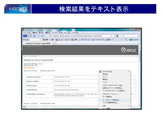 検索結果をテキスト表示

 