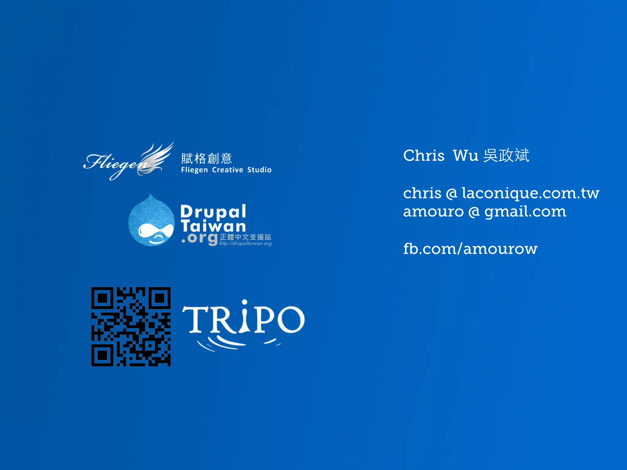 Chris Wu 吳政斌 chris @ laconique.com.tw amouro @ gmail.com fb.com/amourow 