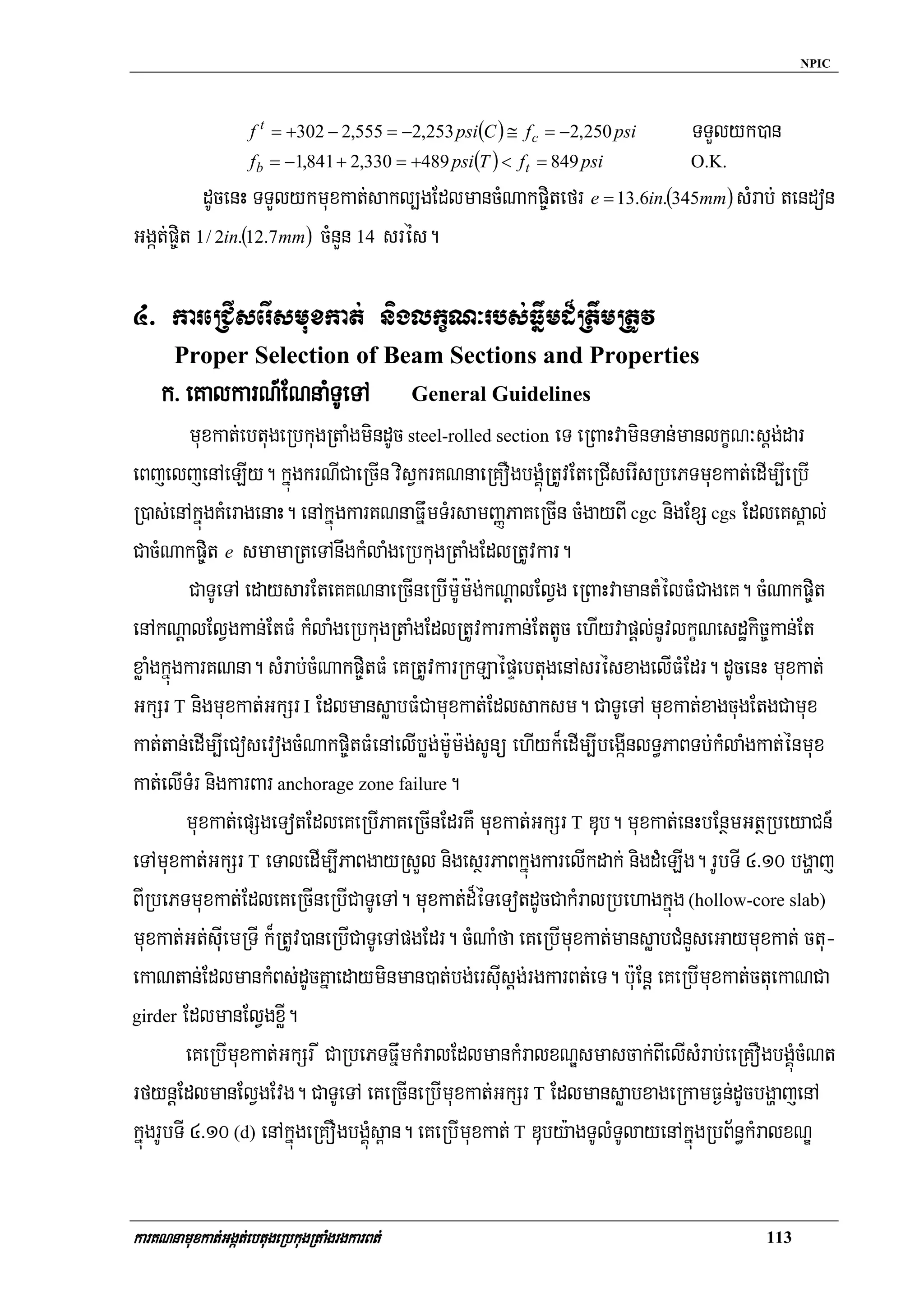 Iv.flexural design of prestressed concrete elements | PDF