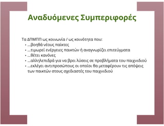 Zelda: Το Παιχνίδι και ο Παίκτης: Ελεύθερη βούληση και αναδυόμενες συμπεριφορές σε MMOGs, Ηρώ Βούλγαρη
