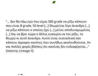 Zelda: Το Παιχνίδι και ο Παίκτης: Ελεύθερη βούληση και αναδυόμενες συμπεριφορές σε MMOGs, Ηρώ Βούλγαρη