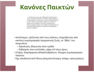 Zelda: Το Παιχνίδι και ο Παίκτης: Ελεύθερη βούληση και αναδυόμενες συμπεριφορές σε MMOGs, Ηρώ Βούλγαρη