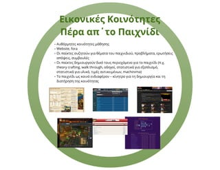 Zelda: Το Παιχνίδι και ο Παίκτης: Ελεύθερη βούληση και αναδυόμενες συμπεριφορές σε MMOGs, Ηρώ Βούλγαρη