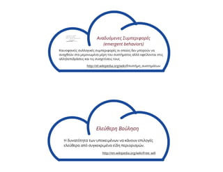 Zelda: Το Παιχνίδι και ο Παίκτης: Ελεύθερη βούληση και αναδυόμενες συμπεριφορές σε MMOGs, Ηρώ Βούλγαρη