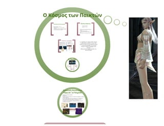 Zelda: Το Παιχνίδι και ο Παίκτης: Ελεύθερη βούληση και αναδυόμενες συμπεριφορές σε MMOGs, Ηρώ Βούλγαρη