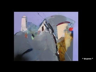 “ Църква ”
 