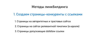 Особенности продвижения сайтов внутри TОП 10 Google для белых ниш