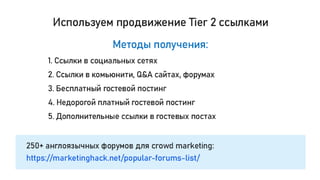 Особенности продвижения сайтов внутри TОП 10 Google для белых ниш