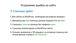 Особенности продвижения сайтов внутри TОП 10 Google для белых ниш